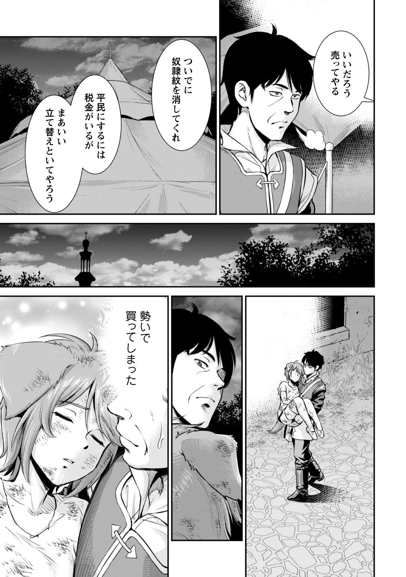 Ossan wa Isekai de Omoi wo Togeru Chap 6 - Next Chap 7