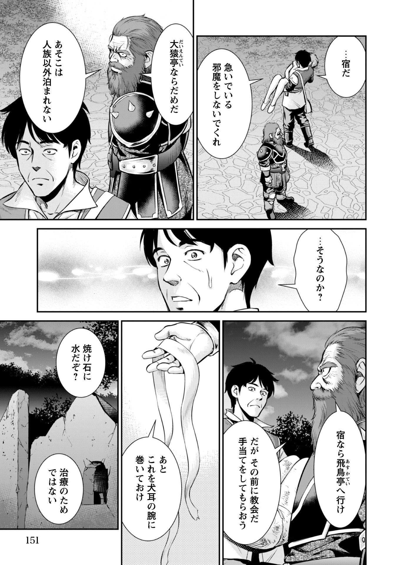 Ossan wa Isekai de Omoi wo Togeru Chap 6 - Next Chap 7