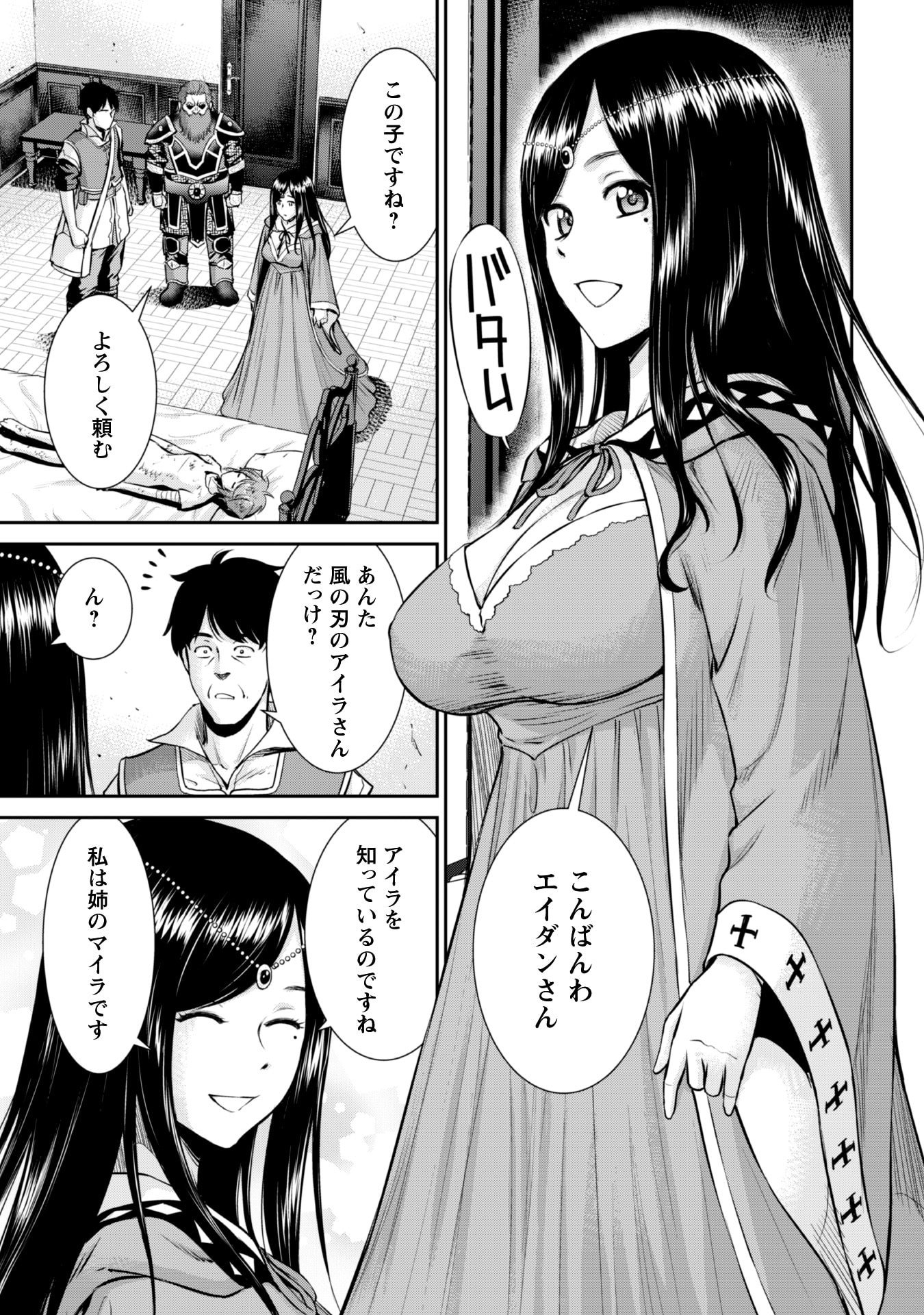Ossan wa Isekai de Omoi wo Togeru Chap 6 - Next Chap 7