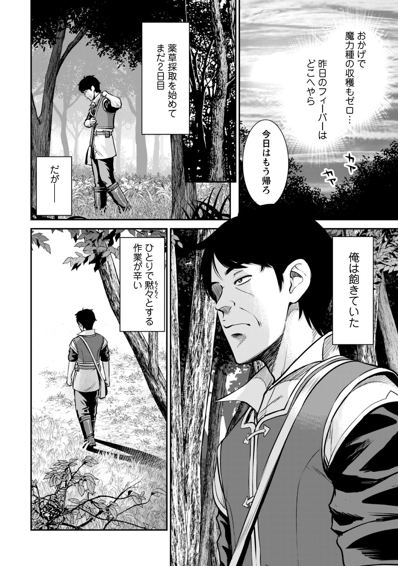 Ossan wa Isekai de Omoi wo Togeru Chap 6 - Next Chap 7