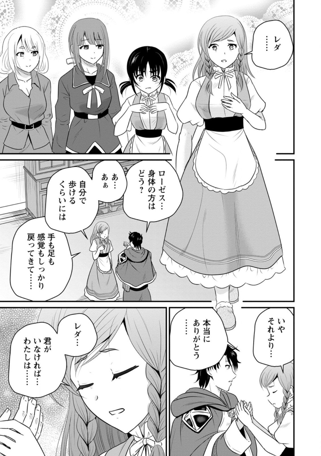 Ossan Teihen Chiyu-shi to Manasume no Henkyou Life Chap 70.1 - Next Chap 71.1