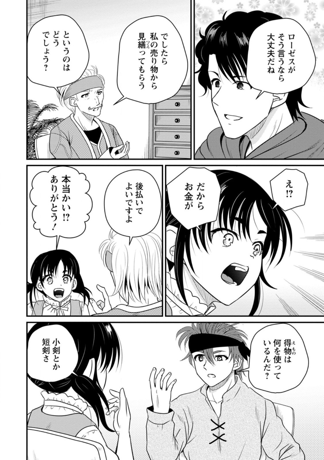 Ossan Teihen Chiyu-shi to Manasume no Henkyou Life Chap 70.1 - Next Chap 71.1