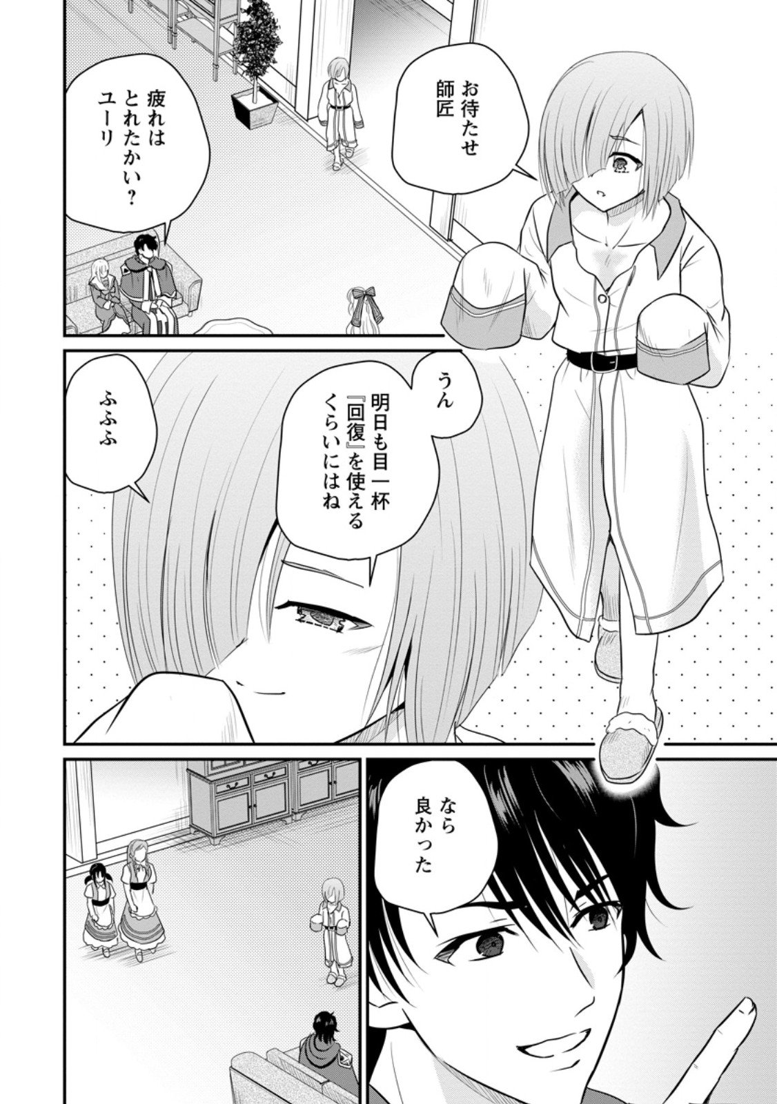 Ossan Teihen Chiyu-shi to Manasume no Henkyou Life Chap 70.1 - Next Chap 71.1