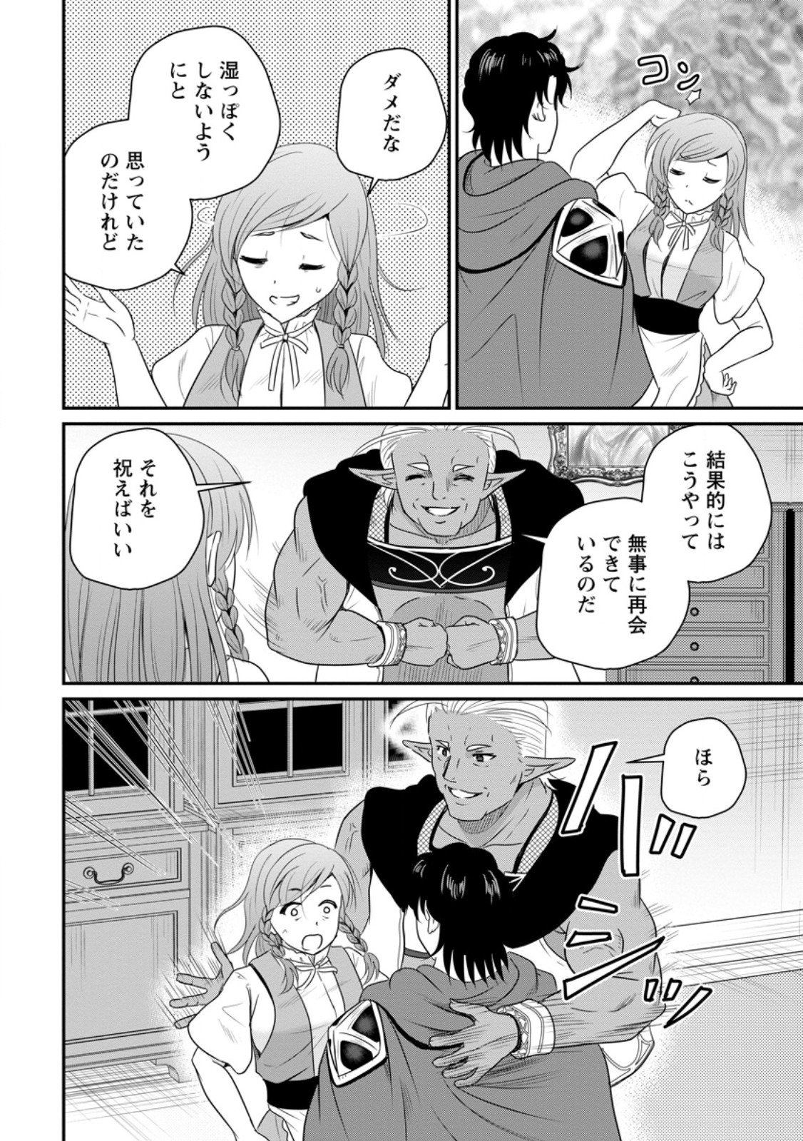 Ossan Teihen Chiyu-shi to Manasume no Henkyou Life Chap 70.1 - Next Chap 71.1