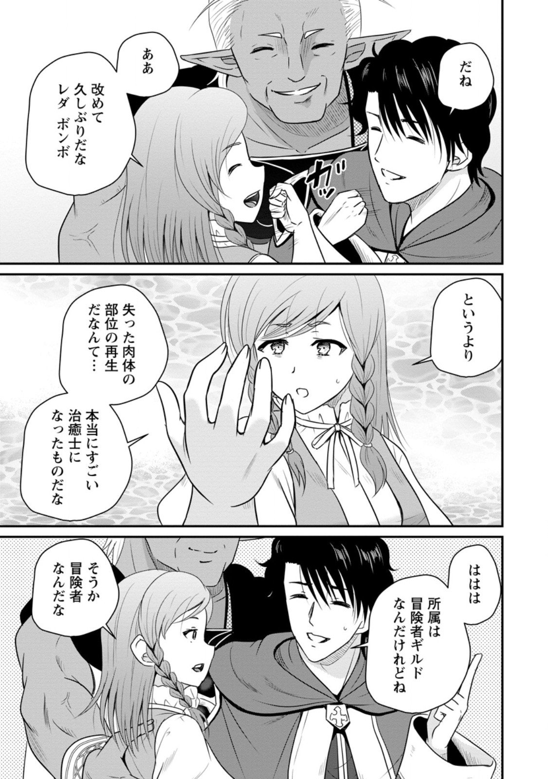 Ossan Teihen Chiyu-shi to Manasume no Henkyou Life Chap 70.1 - Next Chap 71.1