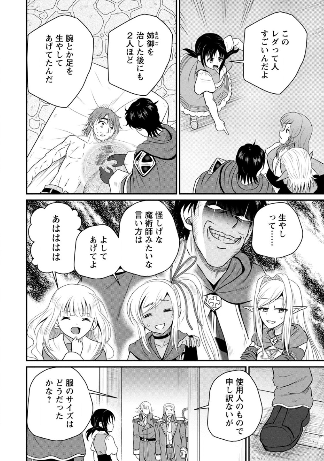 Ossan Teihen Chiyu-shi to Manasume no Henkyou Life Chap 70.1 - Next Chap 71.1