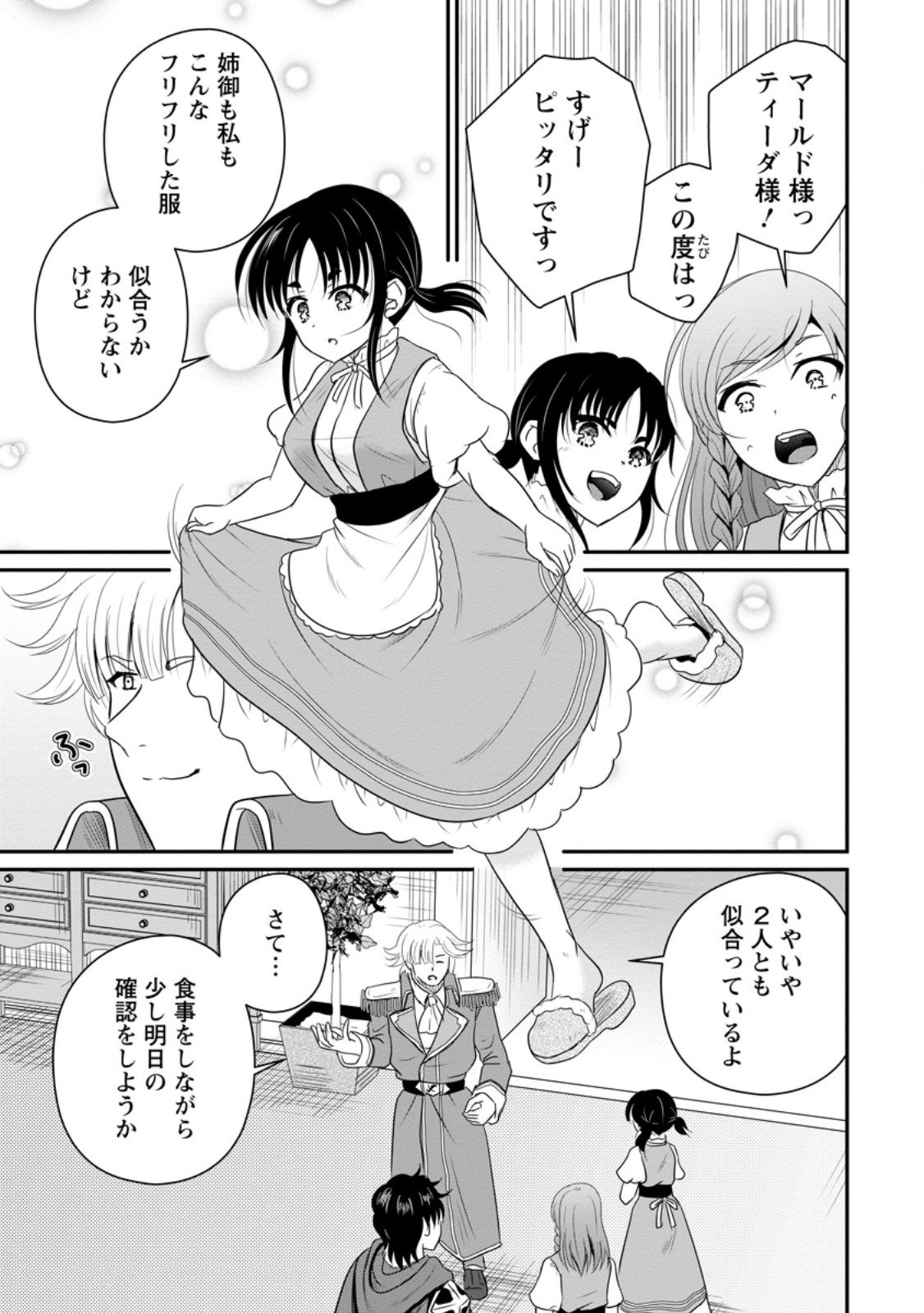 Ossan Teihen Chiyu-shi to Manasume no Henkyou Life Chap 70.1 - Next Chap 71.1