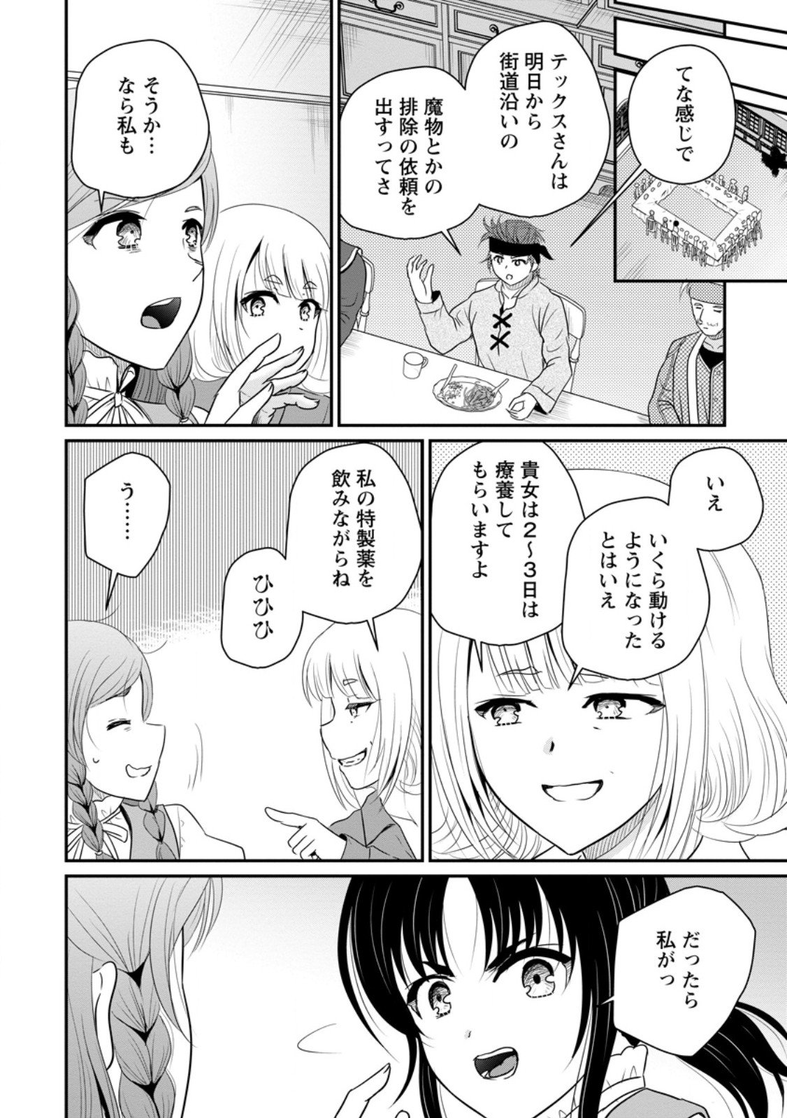 Ossan Teihen Chiyu-shi to Manasume no Henkyou Life Chap 70.1 - Next Chap 71.1