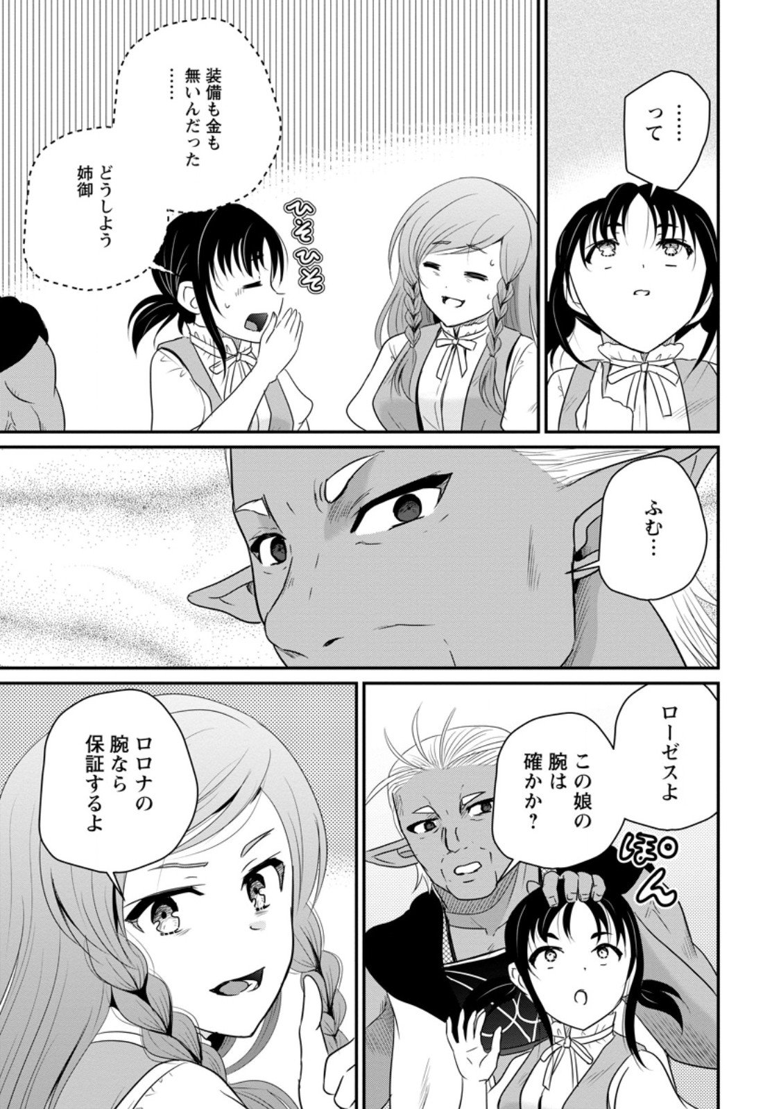 Ossan Teihen Chiyu-shi to Manasume no Henkyou Life Chap 70.1 - Next Chap 71.1