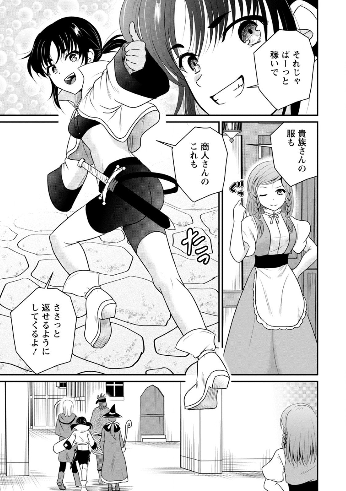 Ossan Teihen Chiyu-shi to Manasume no Henkyou Life Chap 70.2 - Next Chap 71.2