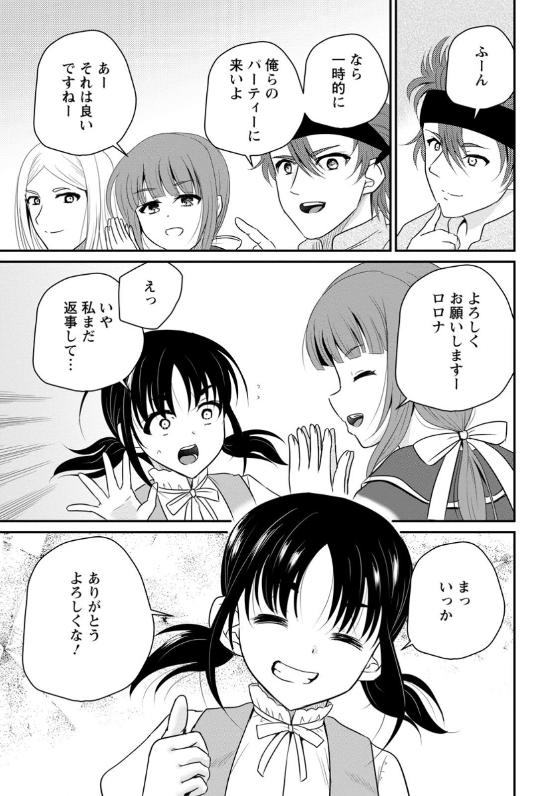 Ossan Teihen Chiyu-shi to Manasume no Henkyou Life Chap 70.2 - Next Chap 71.2