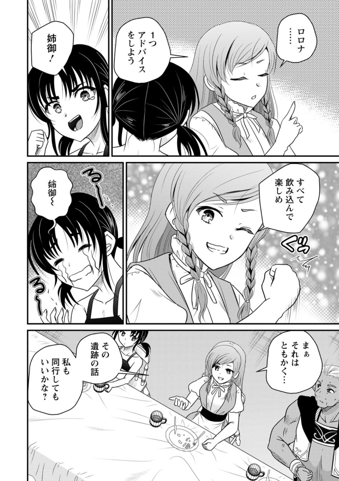 Ossan Teihen Chiyu-shi to Manasume no Henkyou Life Chap 70.2 - Next Chap 71.2