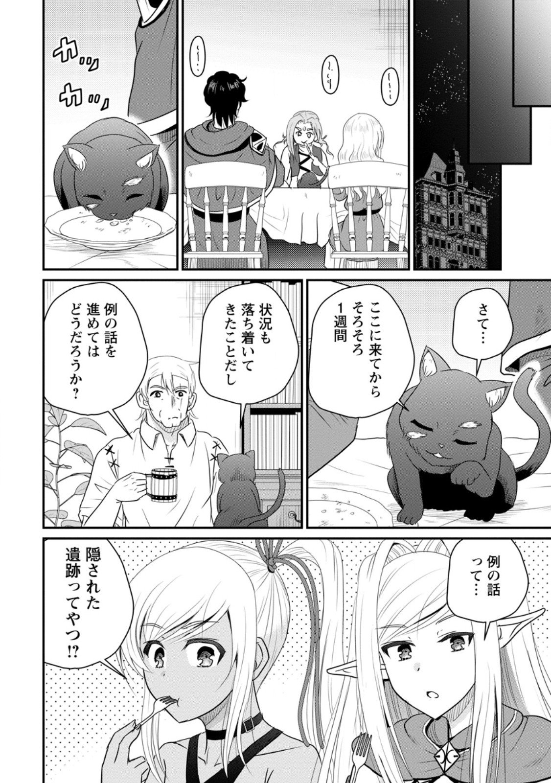 Ossan Teihen Chiyu-shi to Manasume no Henkyou Life Chap 70.2 - Next Chap 71.2