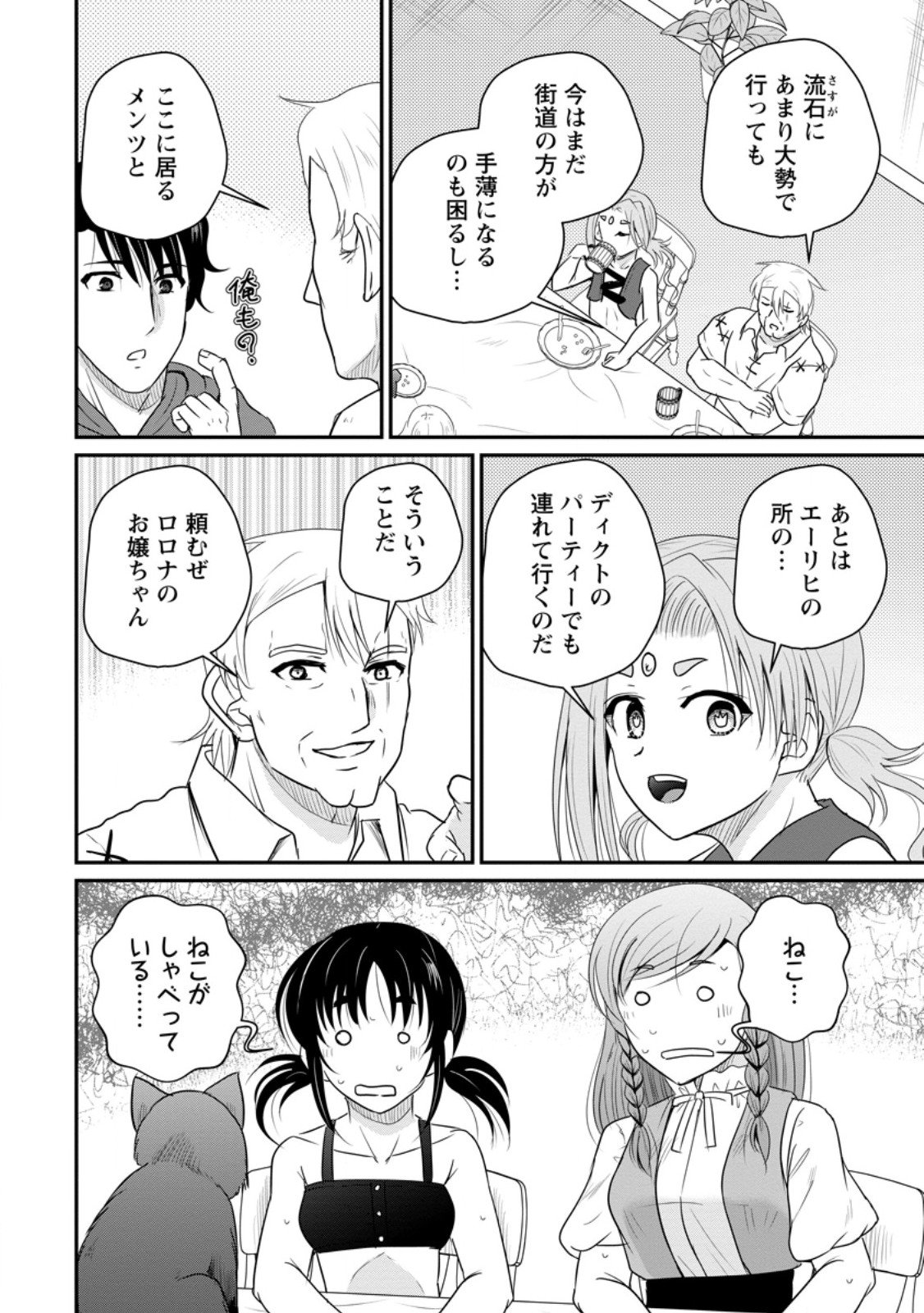 Ossan Teihen Chiyu-shi to Manasume no Henkyou Life Chap 70.2 - Next Chap 71.2