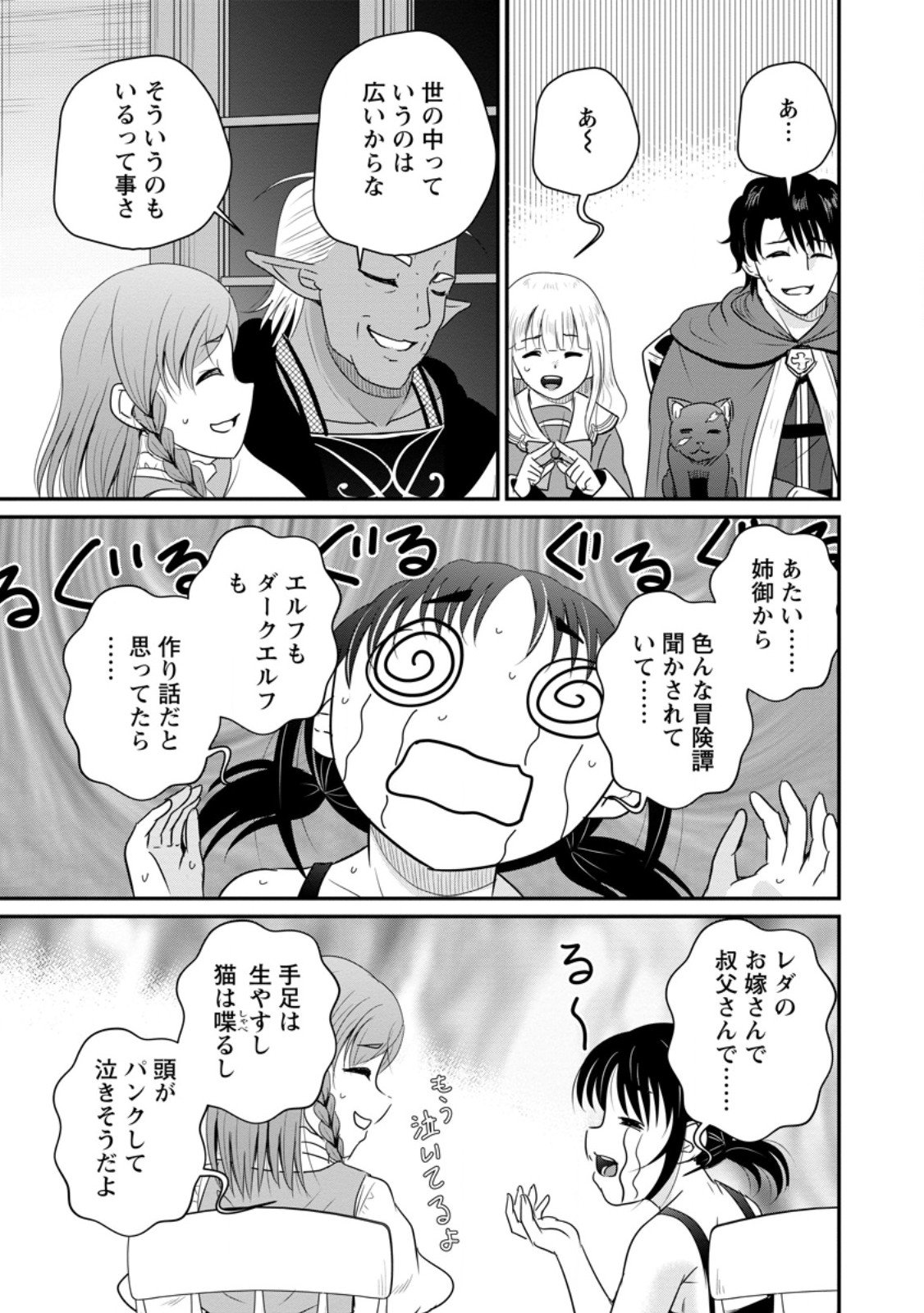 Ossan Teihen Chiyu-shi to Manasume no Henkyou Life Chap 70.2 - Next Chap 71.2