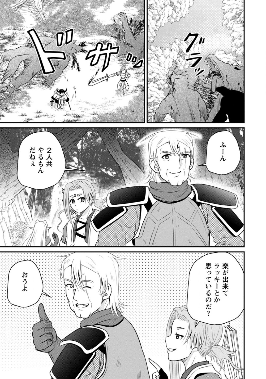 Ossan Teihen Chiyu-shi to Manasume no Henkyou Life Chap 70.3 - Next Chap 71.3