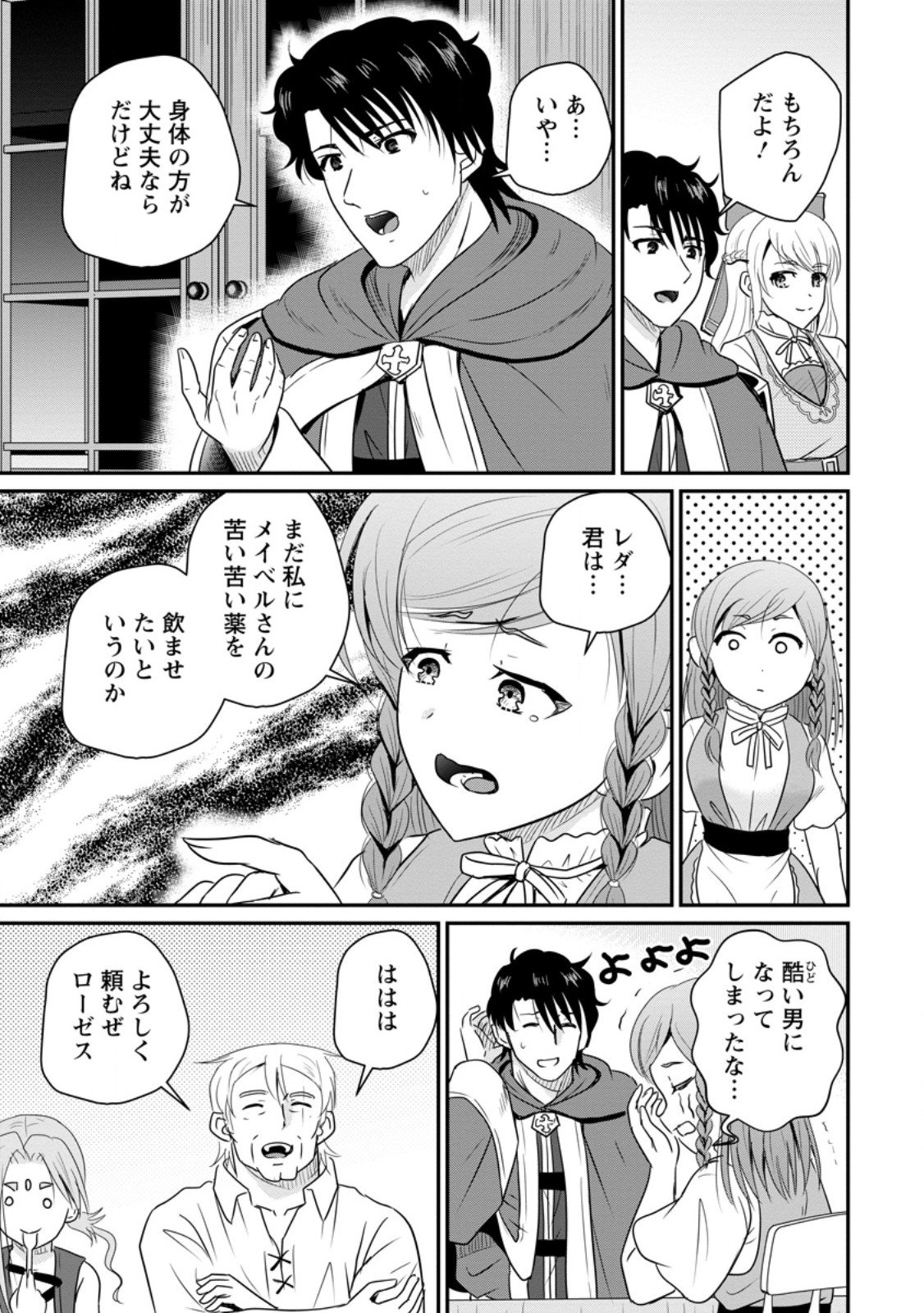 Ossan Teihen Chiyu-shi to Manasume no Henkyou Life Chap 70.3 - Next Chap 71.3