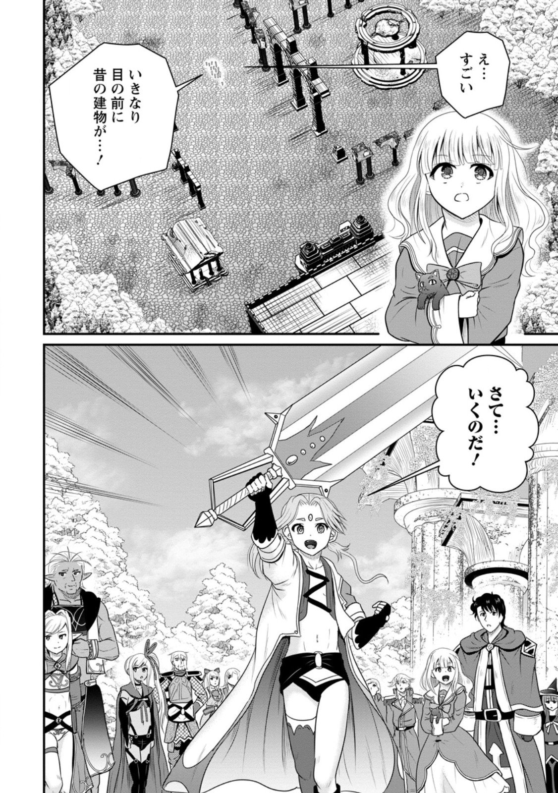 Ossan Teihen Chiyu-shi to Manasume no Henkyou Life Chap 70.3 - Next Chap 71.3