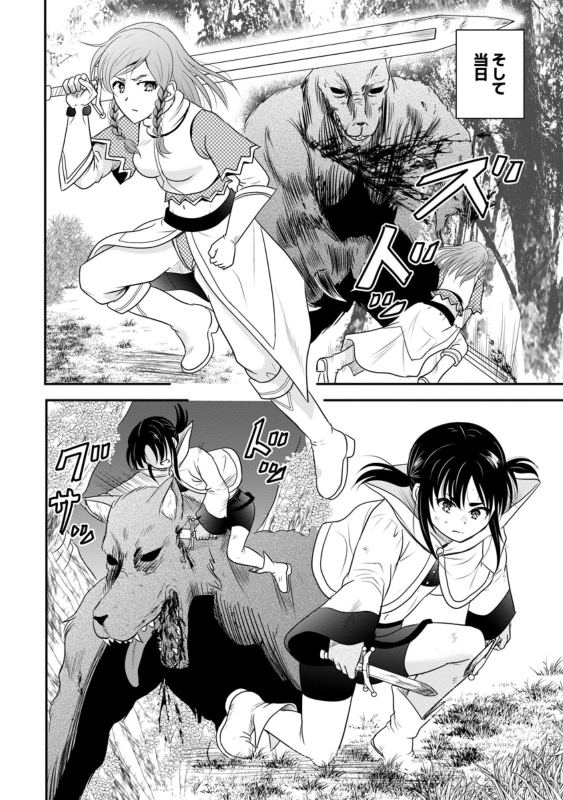 Ossan Teihen Chiyu-shi to Manasume no Henkyou Life Chap 70.3 - Next Chap 71.3