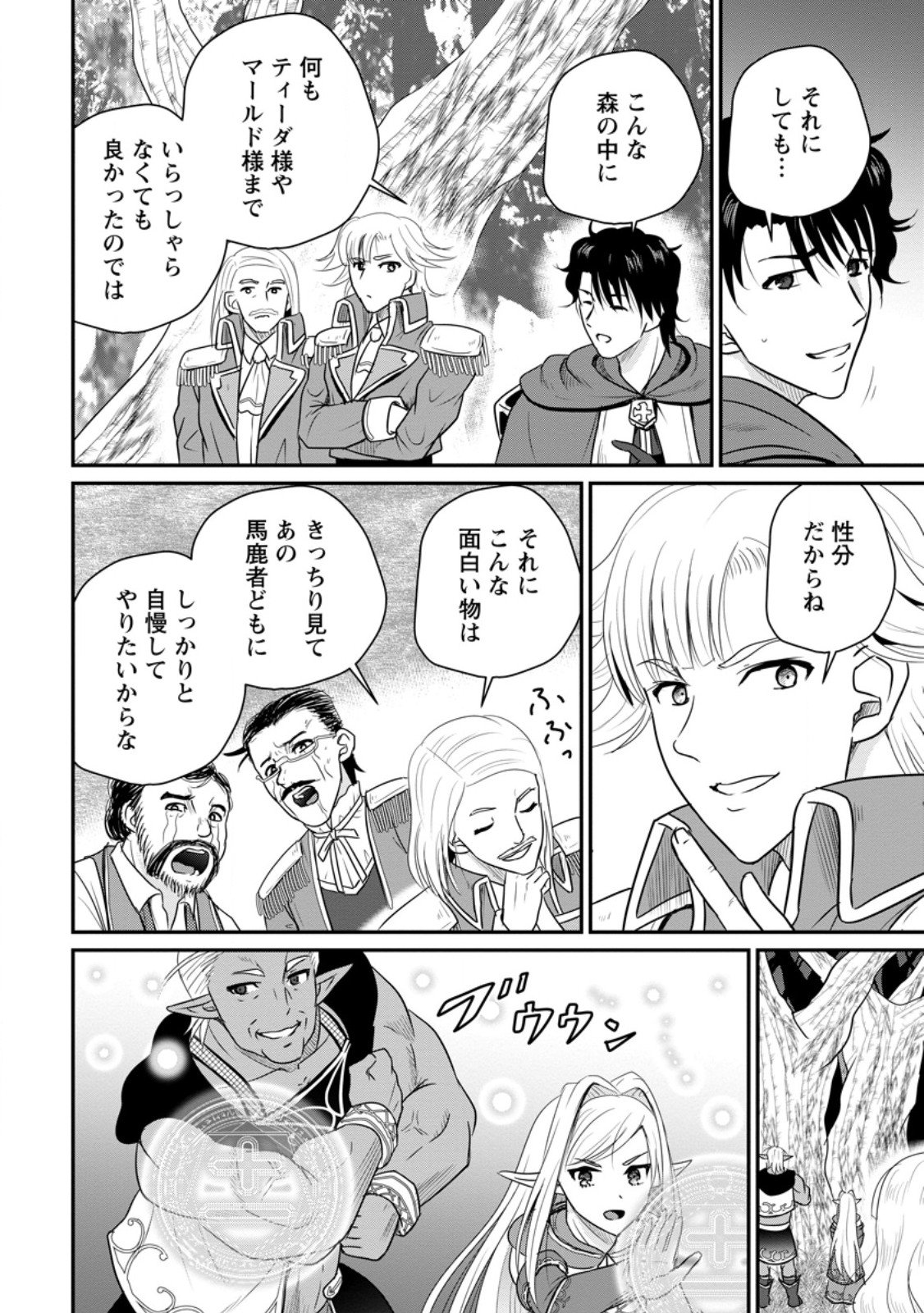 Ossan Teihen Chiyu-shi to Manasume no Henkyou Life Chap 70.3 - Next Chap 71.3
