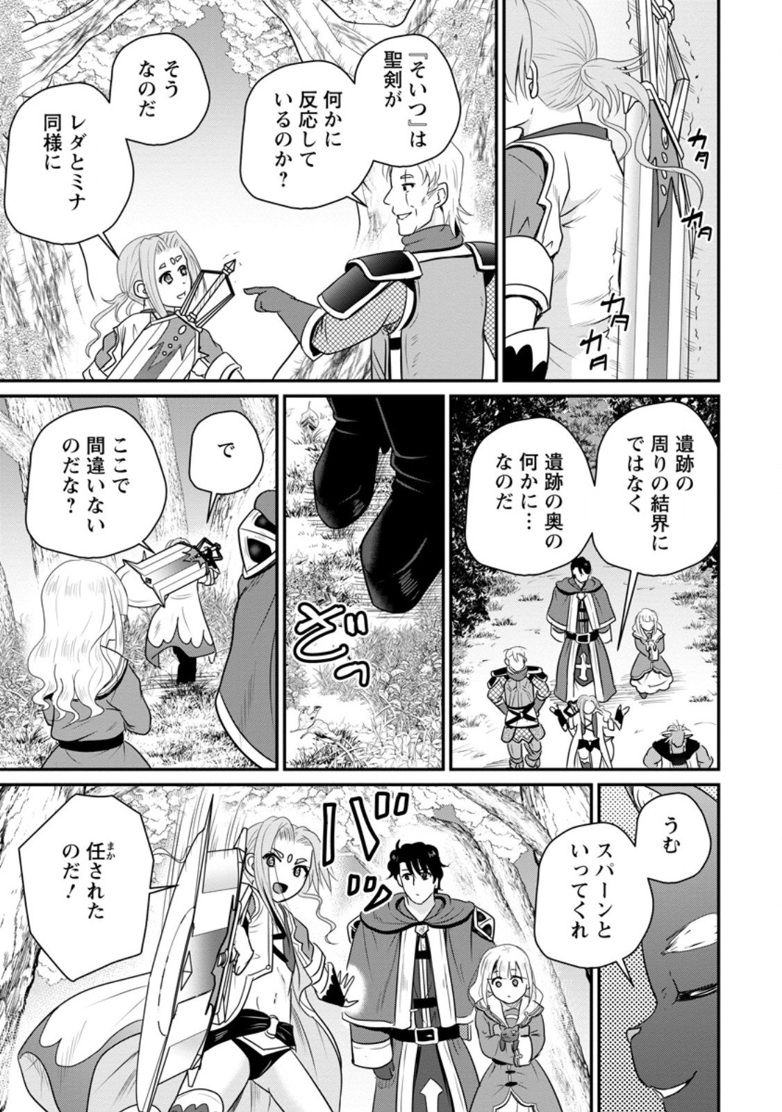 Ossan Teihen Chiyu-shi to Manasume no Henkyou Life Chap 70.3 - Next Chap 71.3