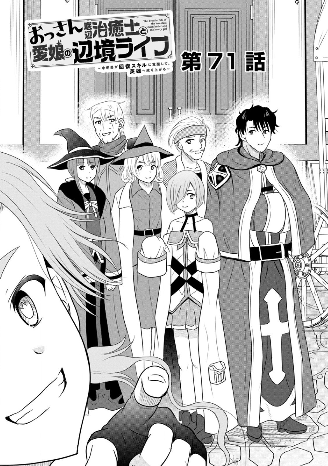 Ossan Teihen Chiyu-shi to Manasume no Henkyou Life Chap 71.1 - Next Chap 72.1