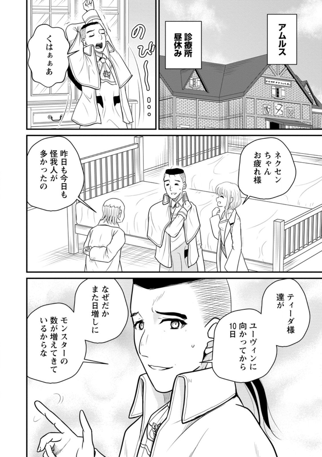 Ossan Teihen Chiyu-shi to Manasume no Henkyou Life Chap 71.1 - Next Chap 72.1