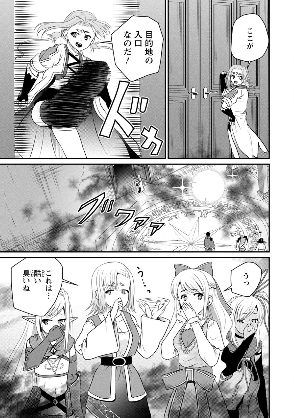 Ossan Teihen Chiyu-shi to Manasume no Henkyou Life Chap 71.1 - Next Chap 72.1