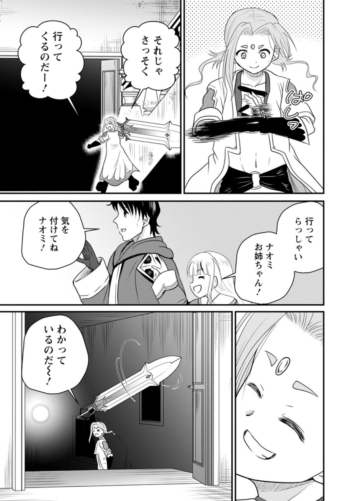 Ossan Teihen Chiyu-shi to Manasume no Henkyou Life Chap 71.1 - Next Chap 72.1