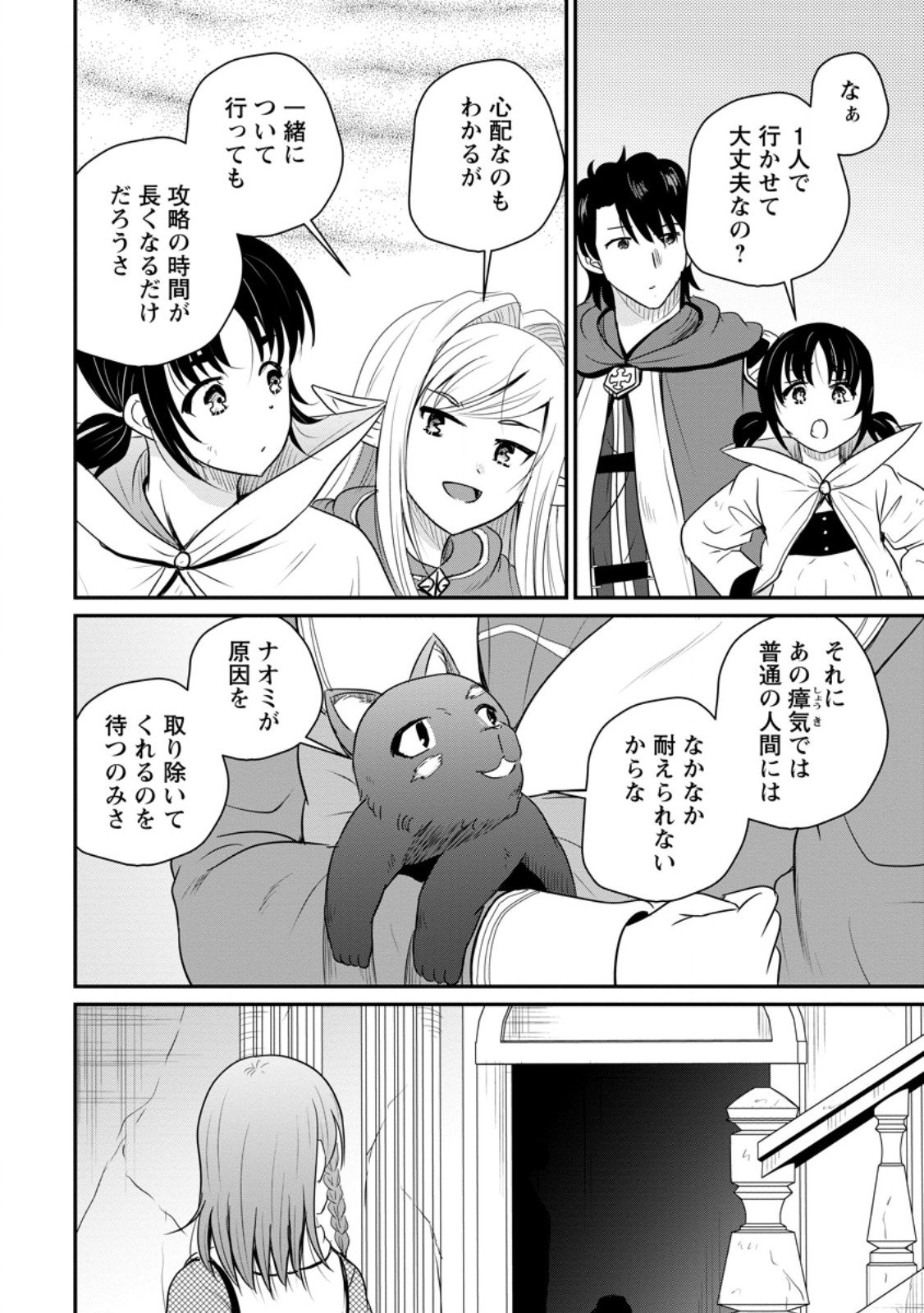 Ossan Teihen Chiyu-shi to Manasume no Henkyou Life Chap 71.1 - Next Chap 72.1