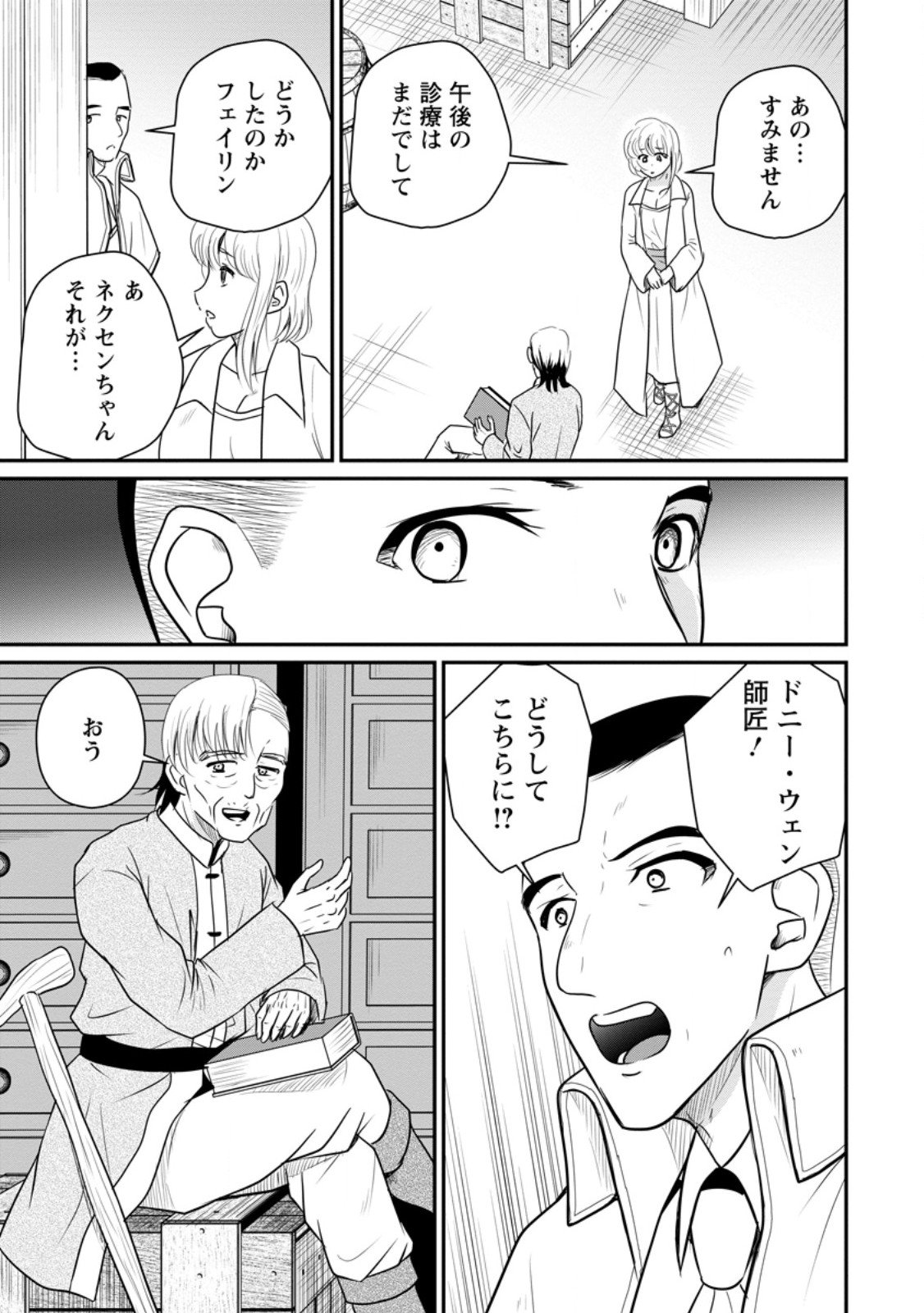 Ossan Teihen Chiyu-shi to Manasume no Henkyou Life Chap 71.2 - Next Chap 72.2