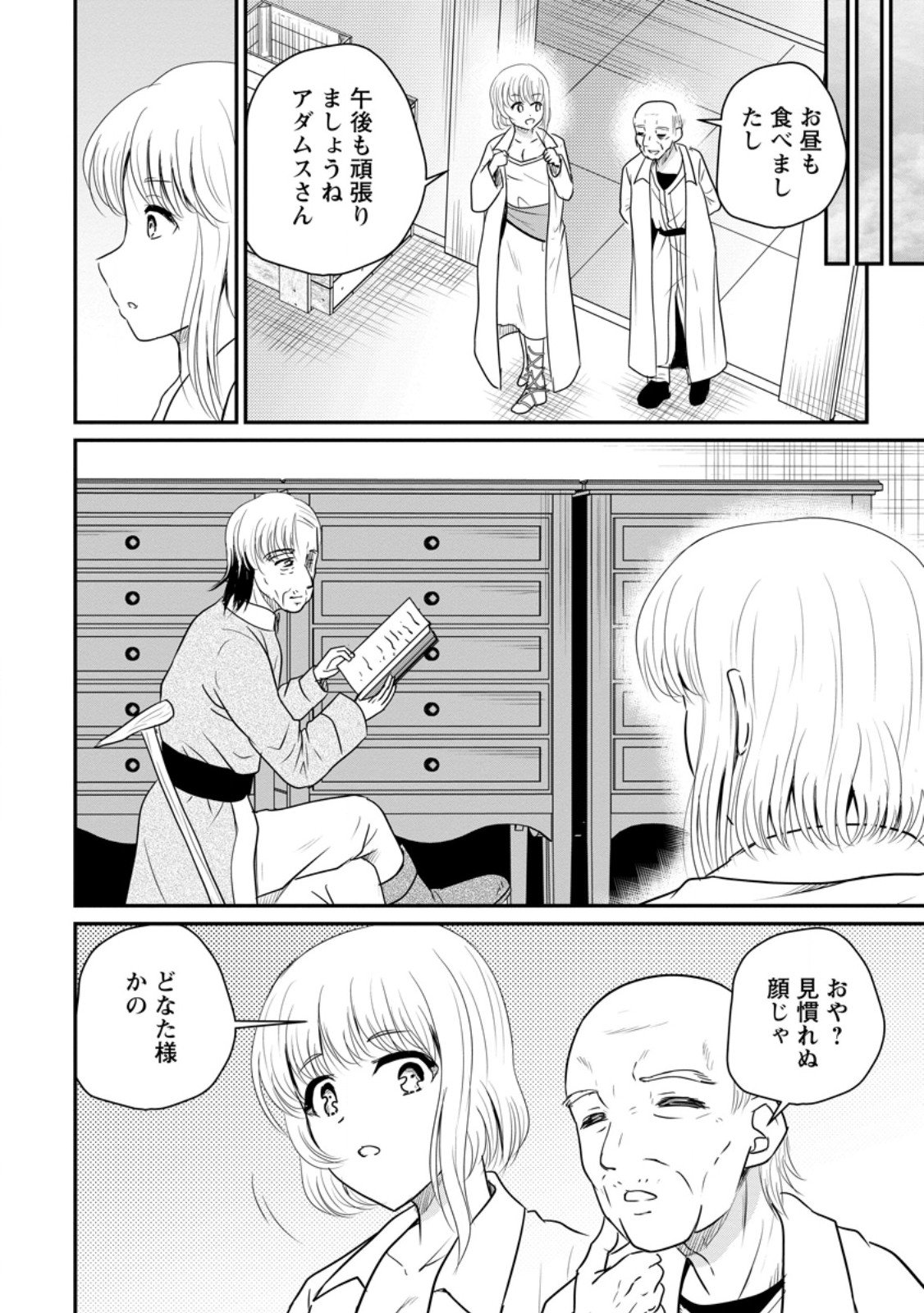 Ossan Teihen Chiyu-shi to Manasume no Henkyou Life Chap 71.2 - Next Chap 72.2