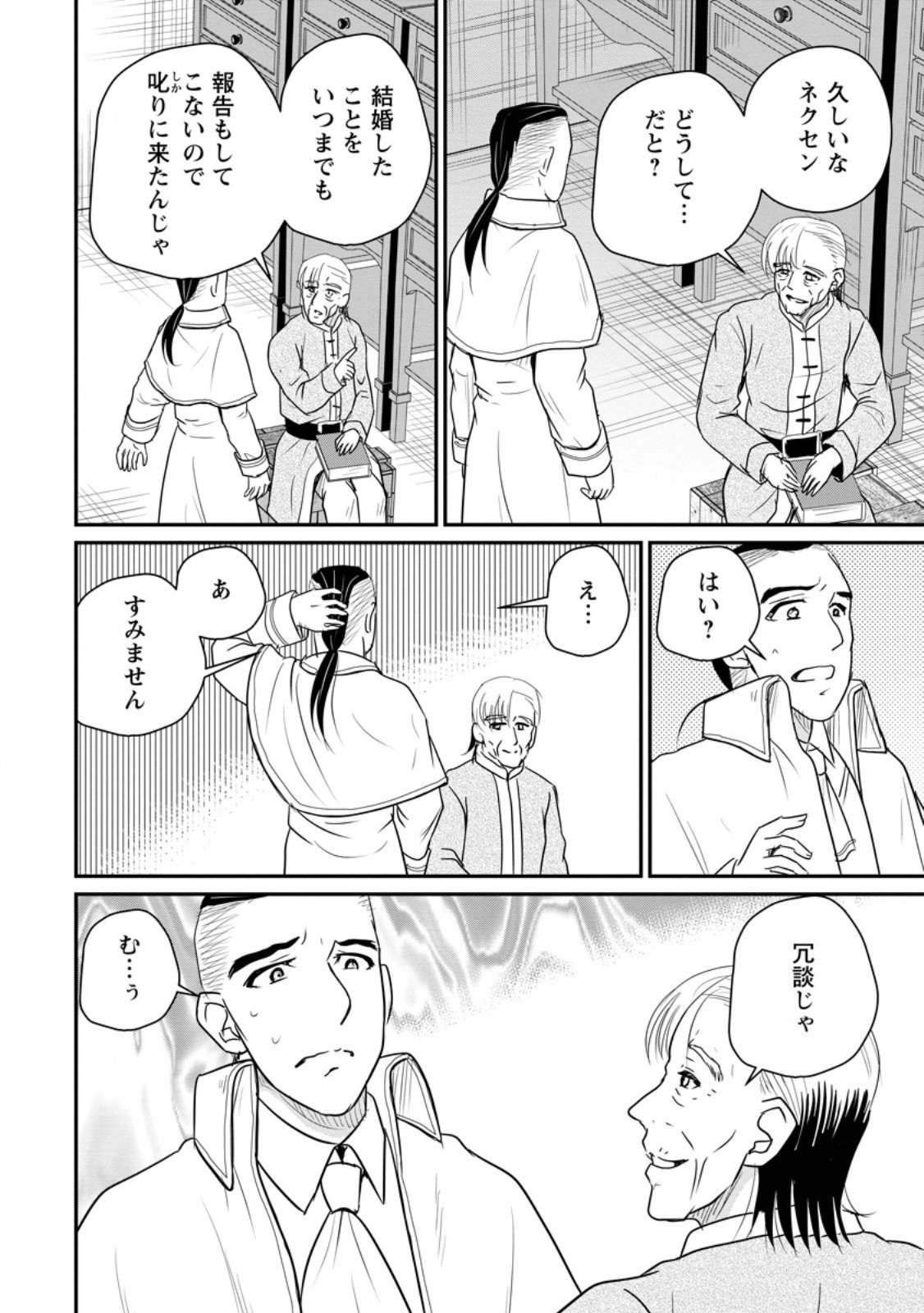 Ossan Teihen Chiyu-shi to Manasume no Henkyou Life Chap 71.2 - Next Chap 72.2