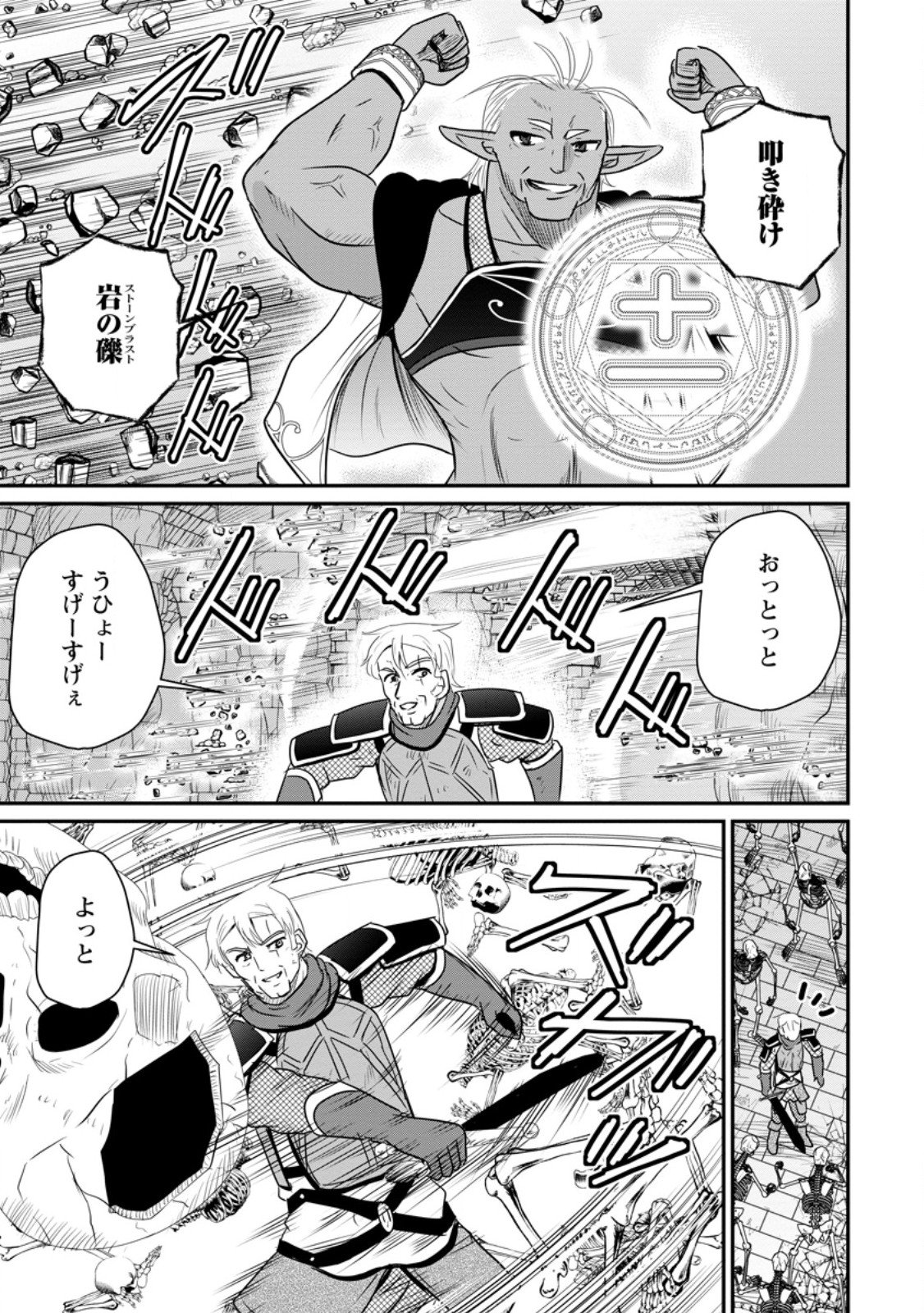 Ossan Teihen Chiyu-shi to Manasume no Henkyou Life Chap 71.2 - Next Chap 72.2