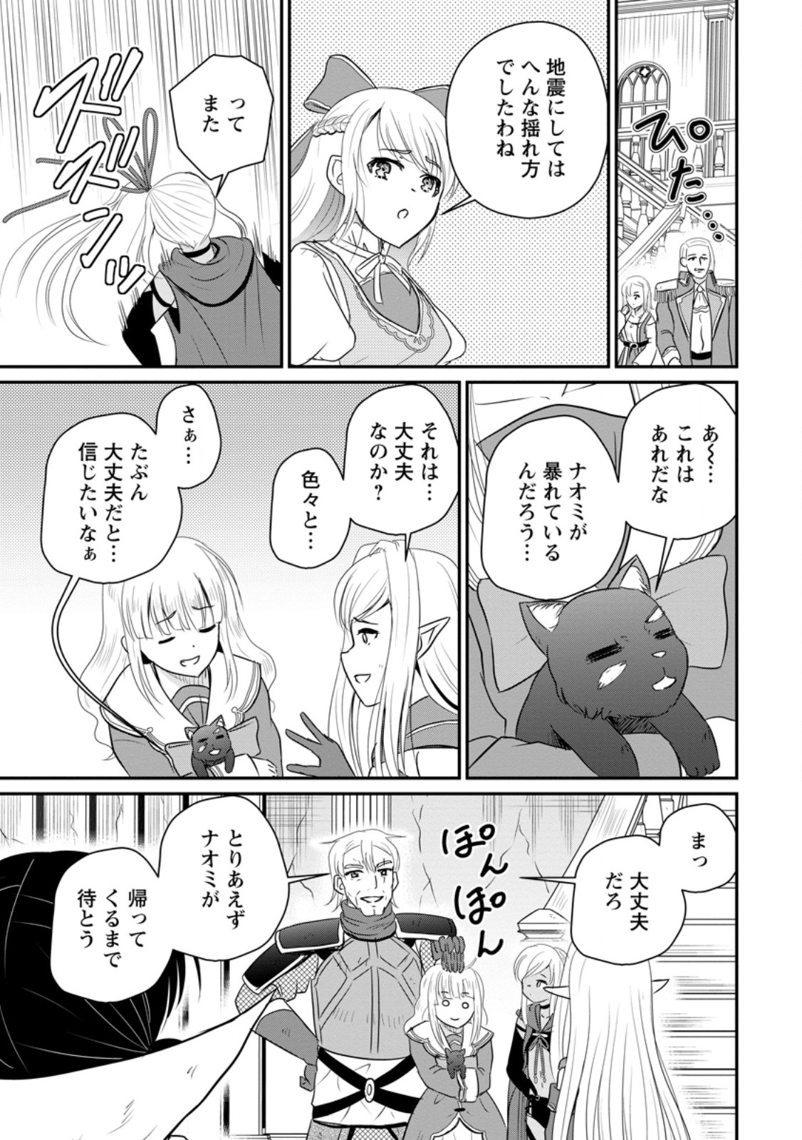 Ossan Teihen Chiyu-shi to Manasume no Henkyou Life Chap 71.3 - Next Chap 72.3