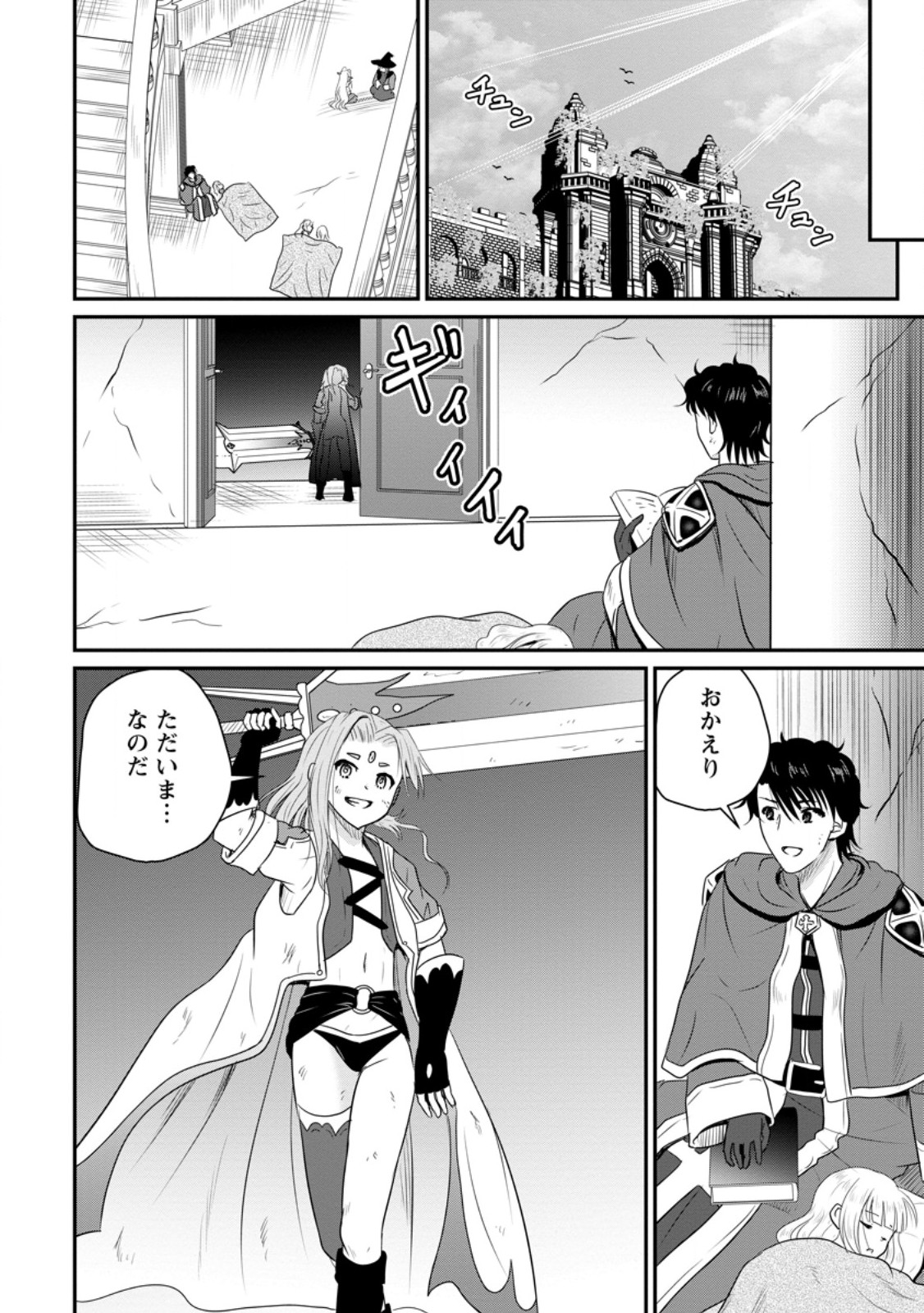 Ossan Teihen Chiyu-shi to Manasume no Henkyou Life Chap 71.3 - Next Chap 72.3