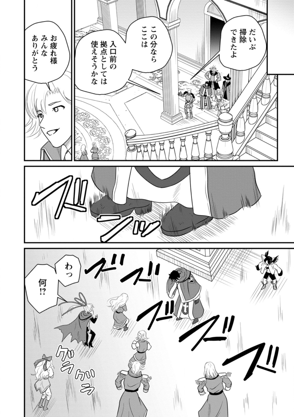 Ossan Teihen Chiyu-shi to Manasume no Henkyou Life Chap 71.3 - Next Chap 72.3