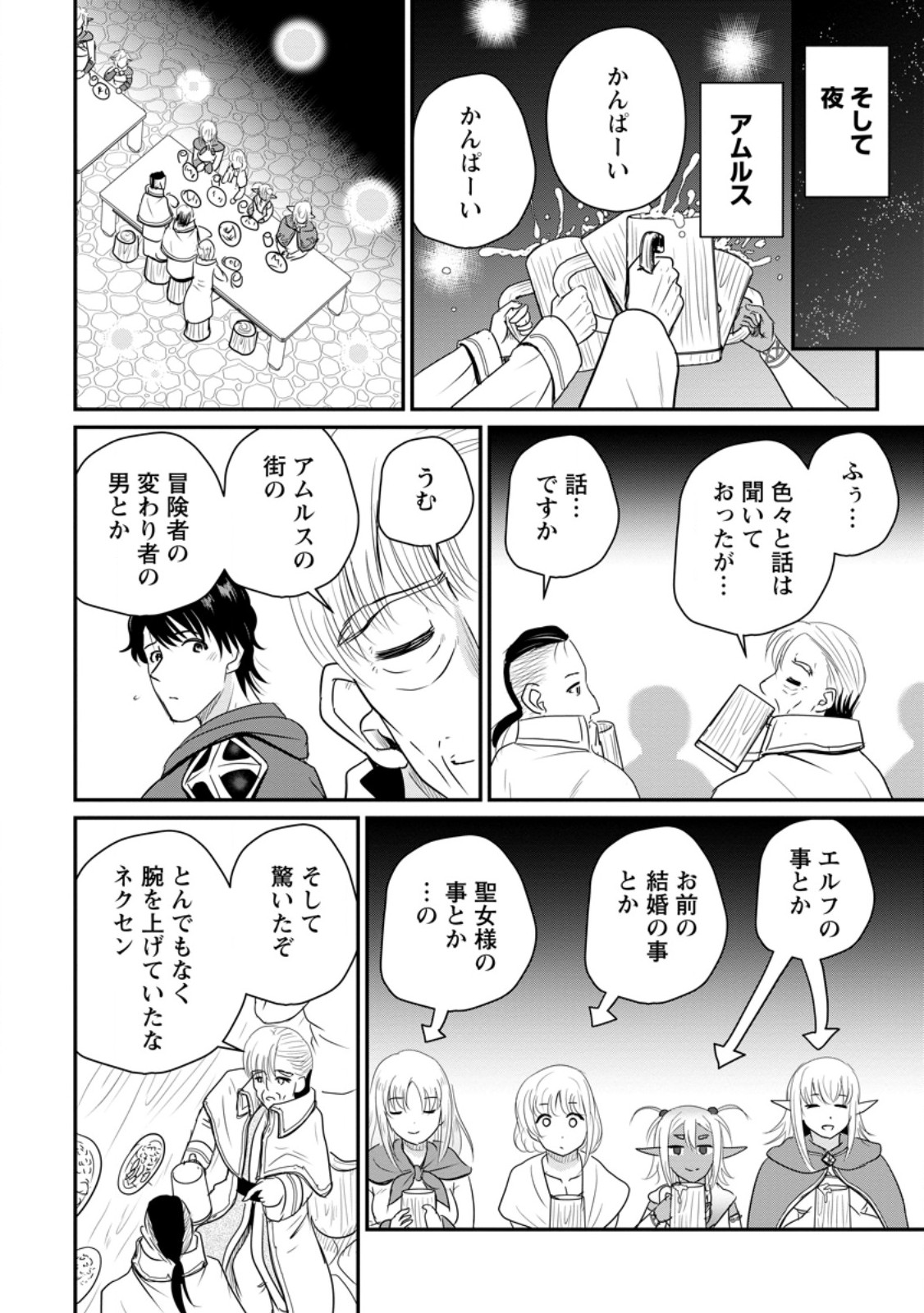 Ossan Teihen Chiyu-shi to Manasume no Henkyou Life Chap 71.3 - Next Chap 72.3