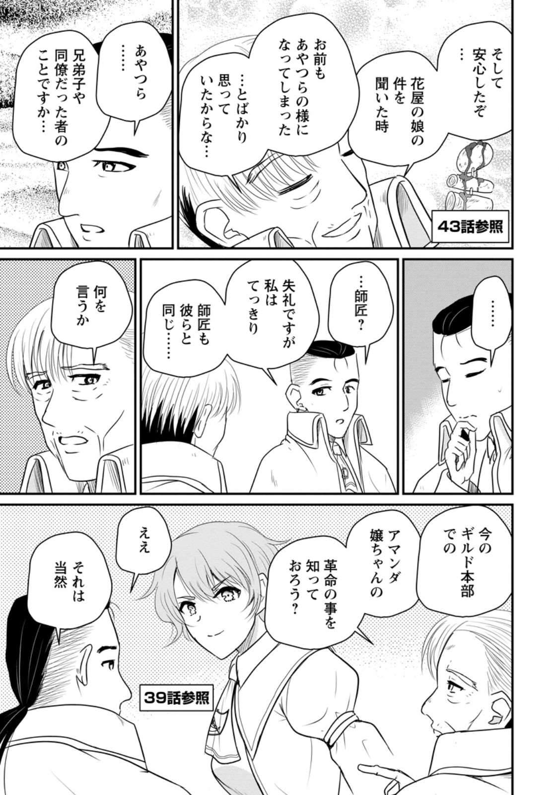 Ossan Teihen Chiyu-shi to Manasume no Henkyou Life Chap 71.3 - Next Chap 72.3