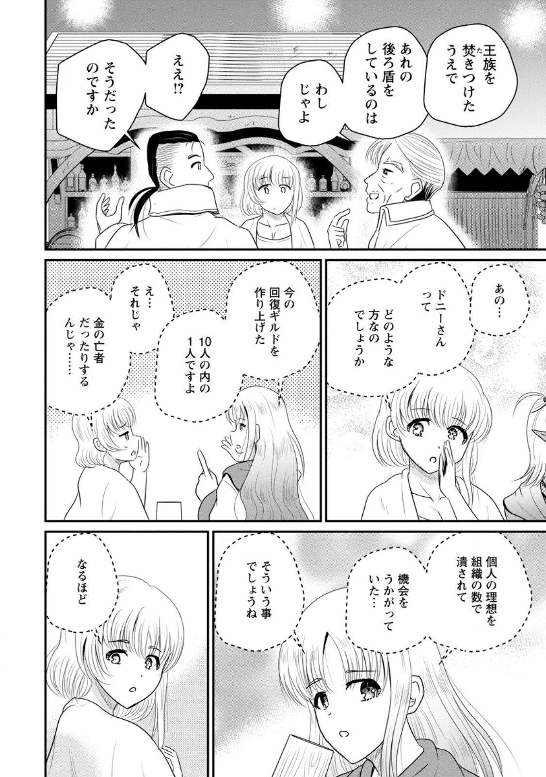 Ossan Teihen Chiyu-shi to Manasume no Henkyou Life Chap 71.3 - Next Chap 72.3