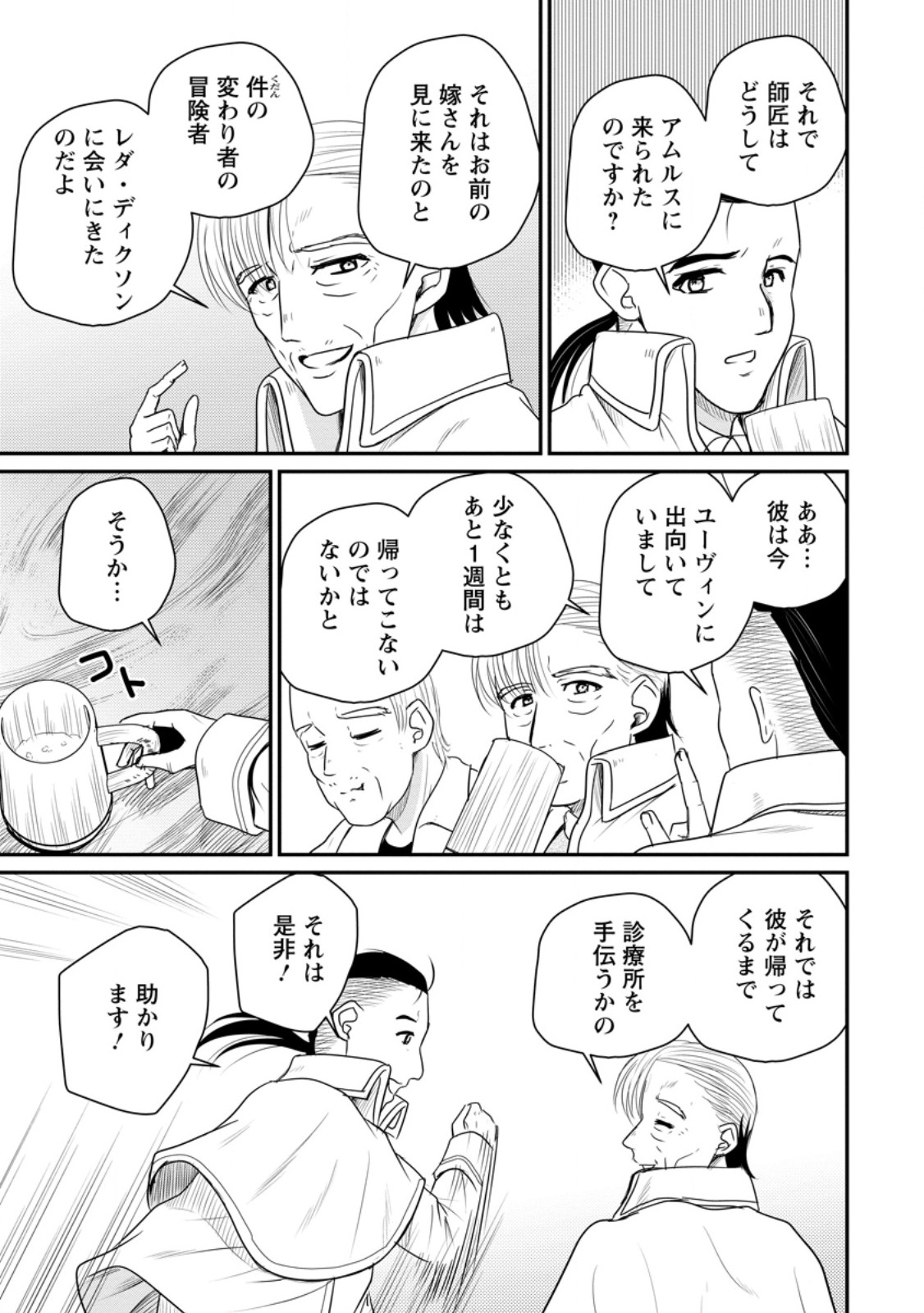 Ossan Teihen Chiyu-shi to Manasume no Henkyou Life Chap 71.3 - Next Chap 72.3