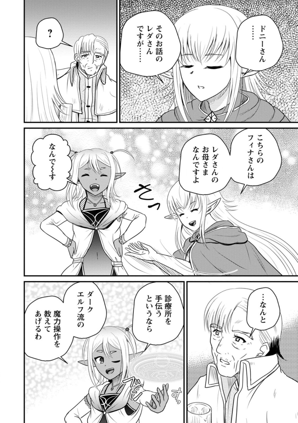 Ossan Teihen Chiyu-shi to Manasume no Henkyou Life Chap 71.3 - Next Chap 72.3