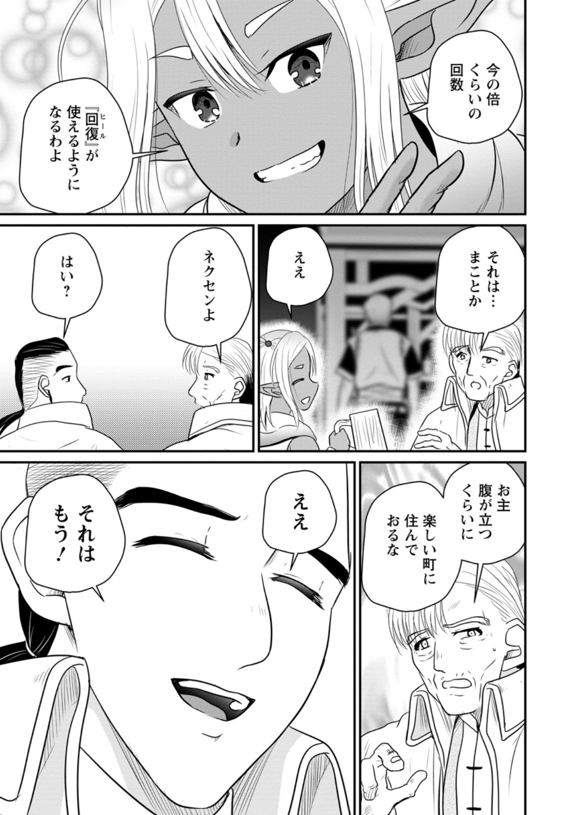 Ossan Teihen Chiyu-shi to Manasume no Henkyou Life Chap 71.3 - Next Chap 72.3