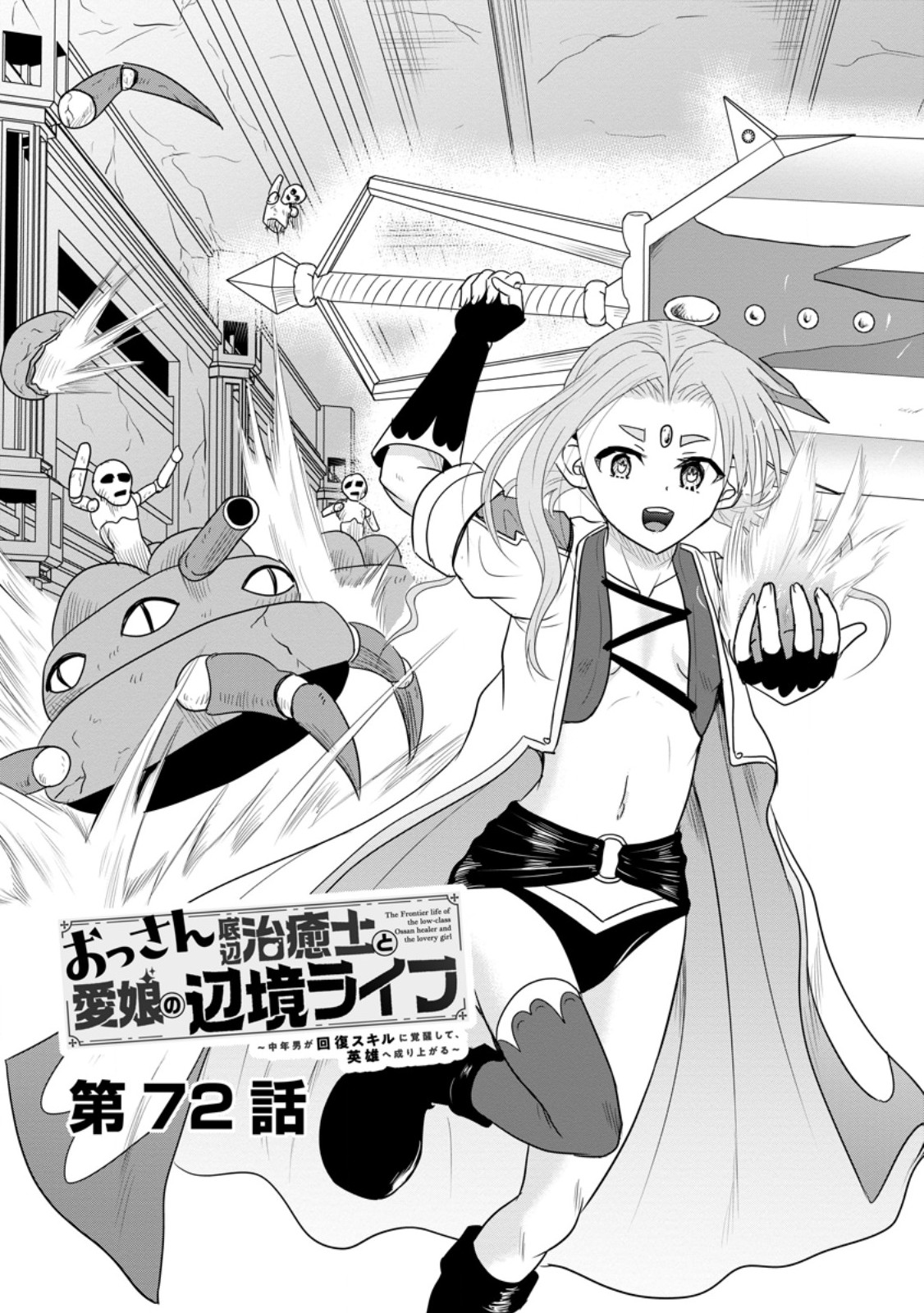 Ossan Teihen Chiyu-shi to Manasume no Henkyou Life Chap 72.1 - Next Chap 73.1