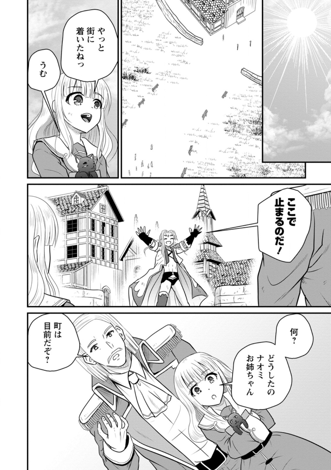 Ossan Teihen Chiyu-shi to Manasume no Henkyou Life Chap 72.1 - Next Chap 73.1