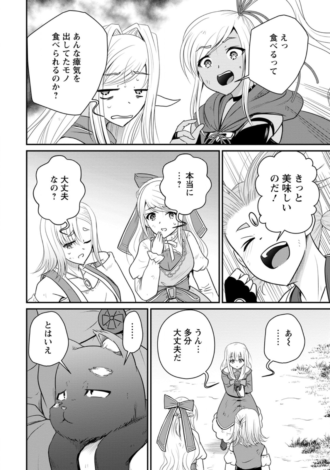 Ossan Teihen Chiyu-shi to Manasume no Henkyou Life Chap 72.1 - Next Chap 73.1