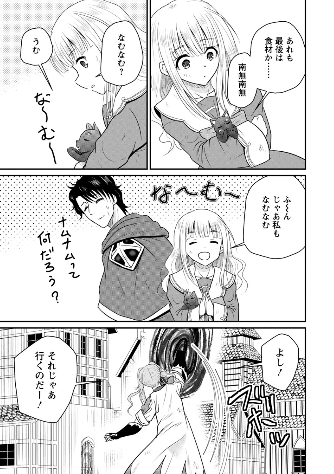 Ossan Teihen Chiyu-shi to Manasume no Henkyou Life Chap 72.1 - Next Chap 73.1