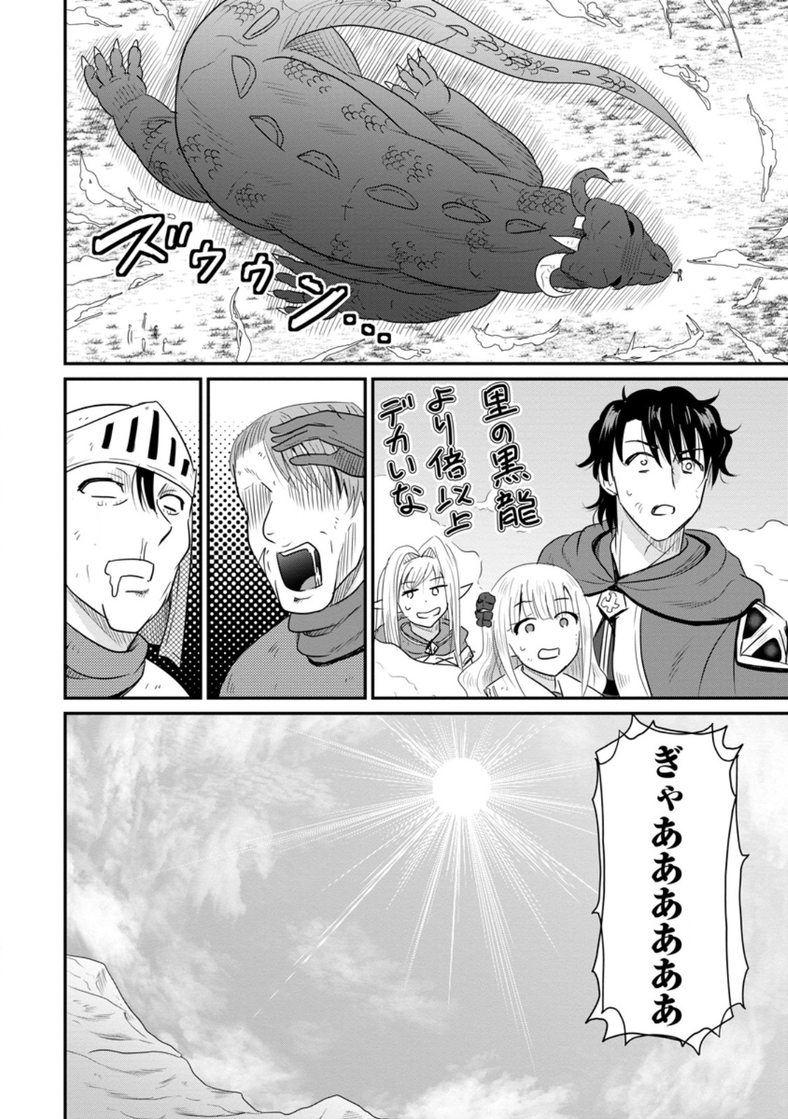 Ossan Teihen Chiyu-shi to Manasume no Henkyou Life Chap 72.1 - Next Chap 73.1