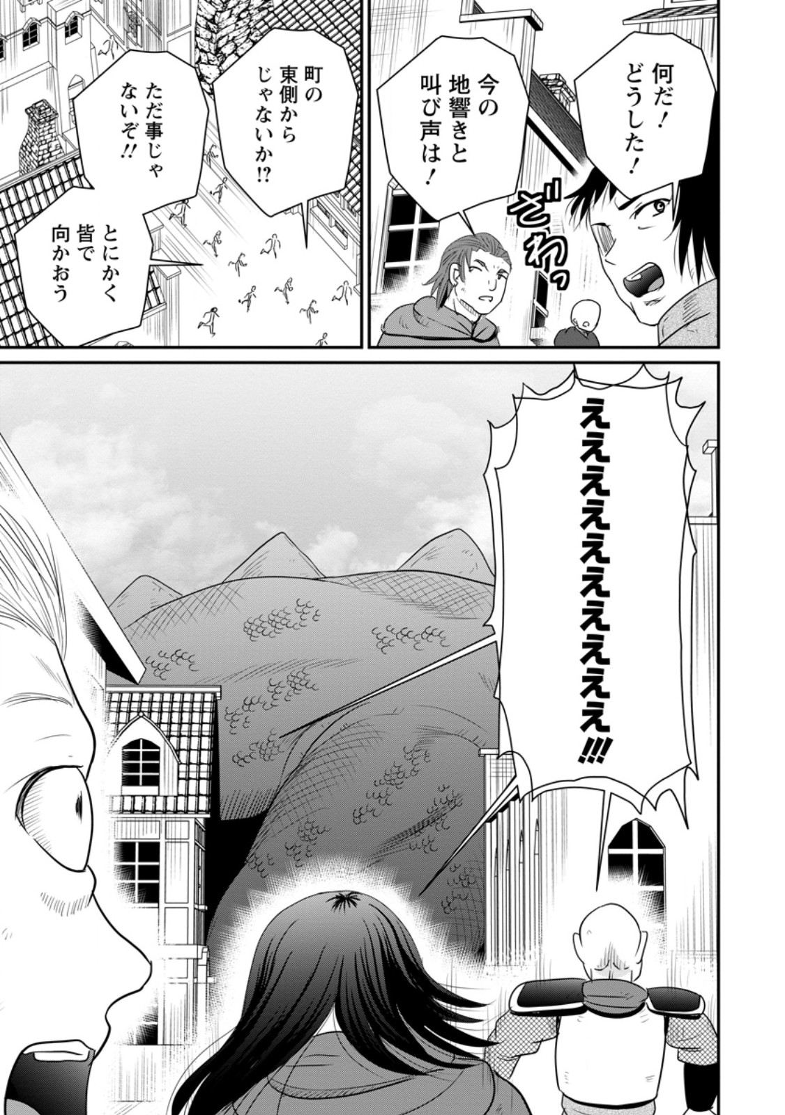 Ossan Teihen Chiyu-shi to Manasume no Henkyou Life Chap 72.1 - Next Chap 73.1