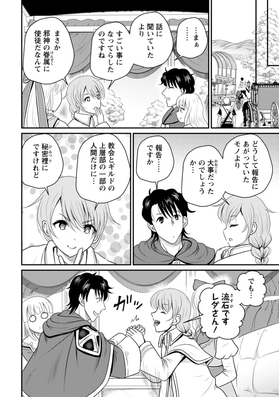 Ossan Teihen Chiyu-shi to Manasume no Henkyou Life Chap 74.1 - Next Chap 75.1
